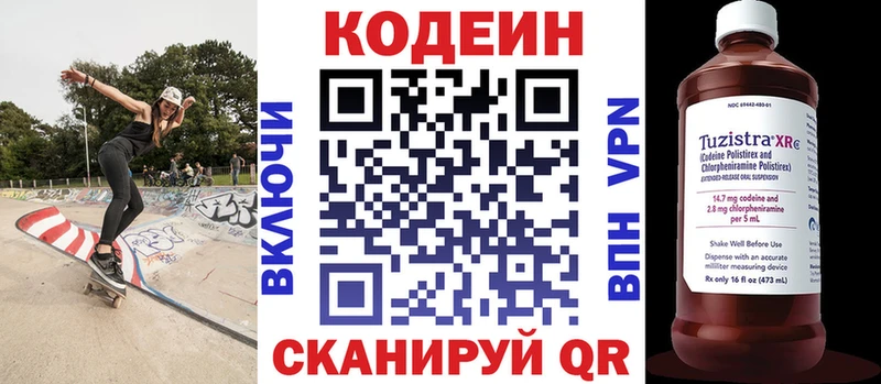 Codein напиток Lean (лин)  что такое наркотик  Фёдоровский 